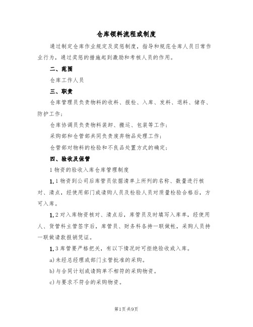 仓库领料流程或制度(5篇)