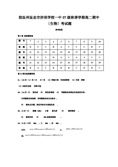 秋季学期高二生物期中考试题答案