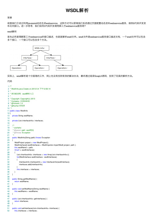 WSDL解析