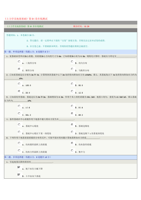 郑州大学远成教育土力学及地基基础在线测试答案