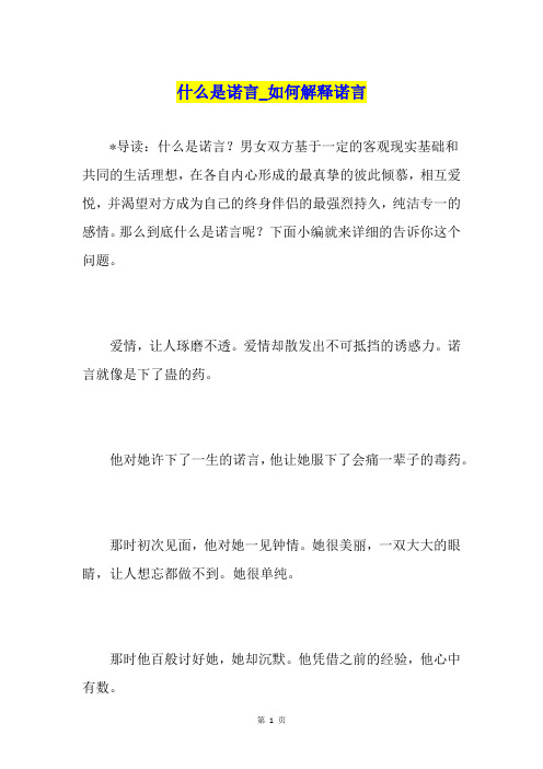 什么是诺言如何解释诺言