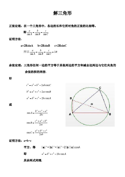 【高中数学】解三角形基本题型