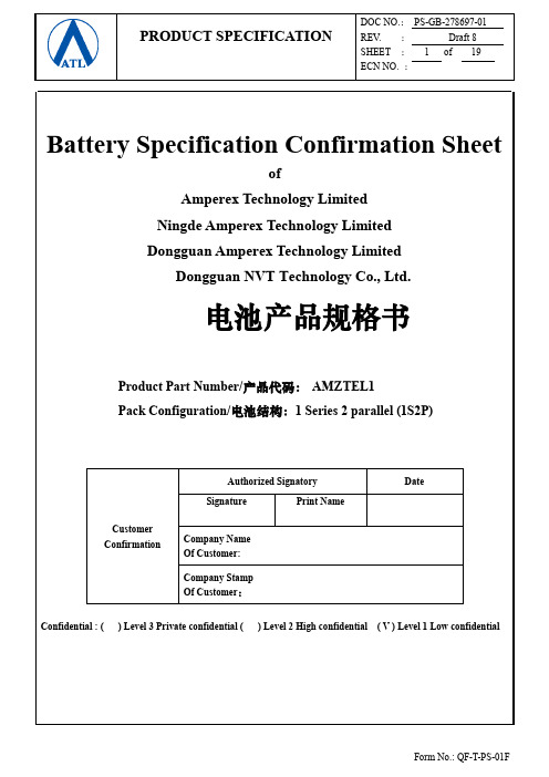 AMZTEL1电池产品规格书说明书