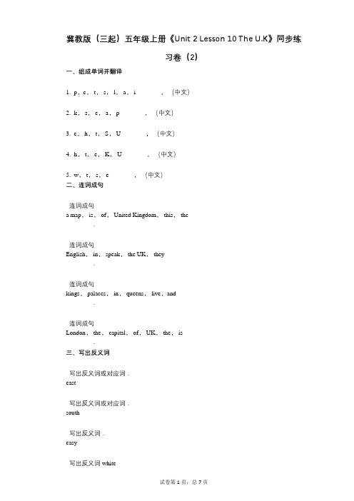 冀教版五年级上册《单元_2_Lesson_10_The_UK》-有答案-同步练习卷(2)