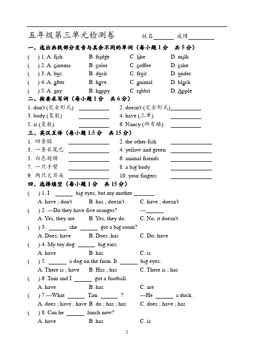 五年级上册英语试题-unit3 our animal friends单元检测卷   译林版 无答案