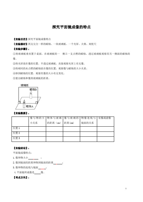 人教版八年级物理探究平面镜成像的特点