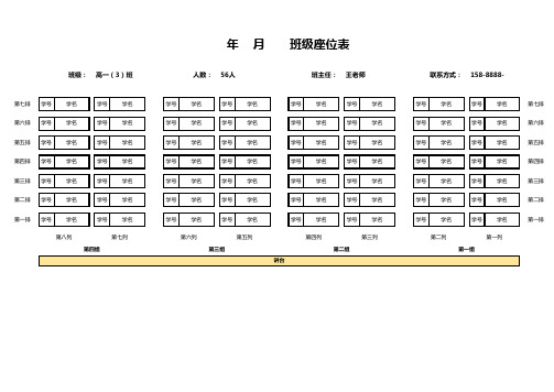 简单班级座位表通用模板