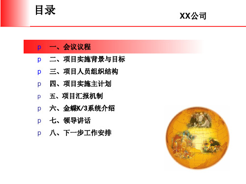 ERP项目启动会资料讲解