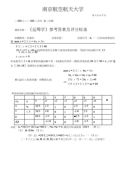 试卷模板-南京航空航天大学精品课程建设.doc