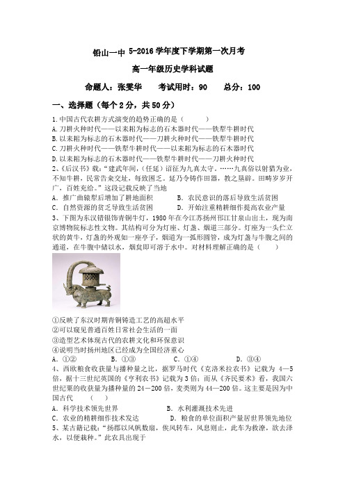 江西省铅山一中2015-2016学年高一历史下册第一次月考试题