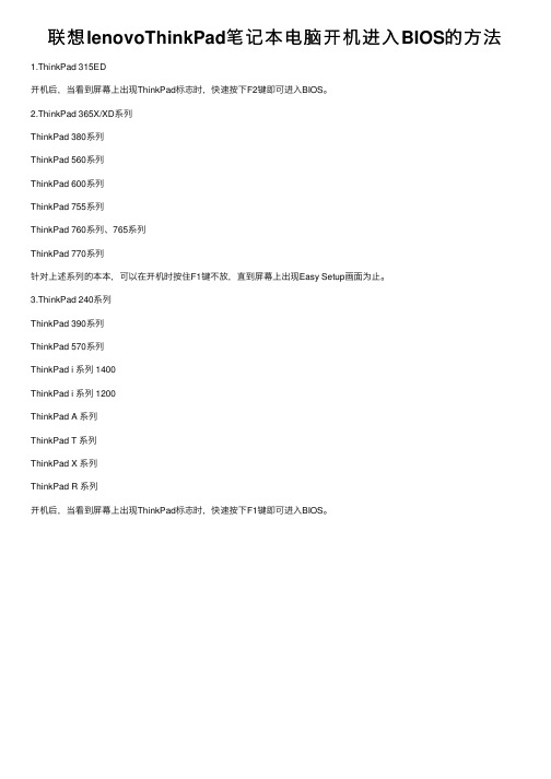 联想lenovoThinkPad笔记本电脑开机进入BIOS的方法