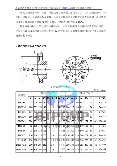 卧式多级泵外形尺寸参数表-长沙奔腾泵业