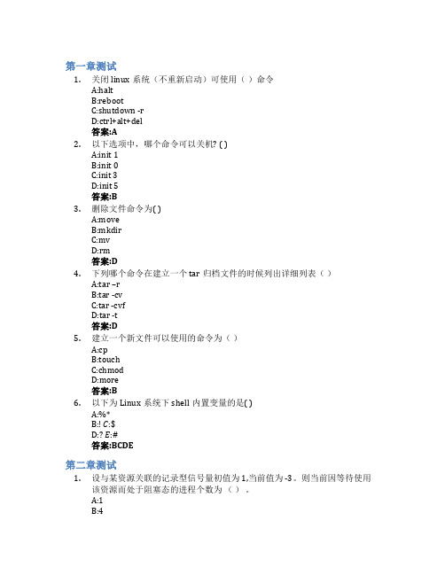 操作系统原理智慧树知到答案章节测试2023年天津大学