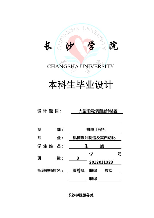 大型滚筒焊件旋转装置解读