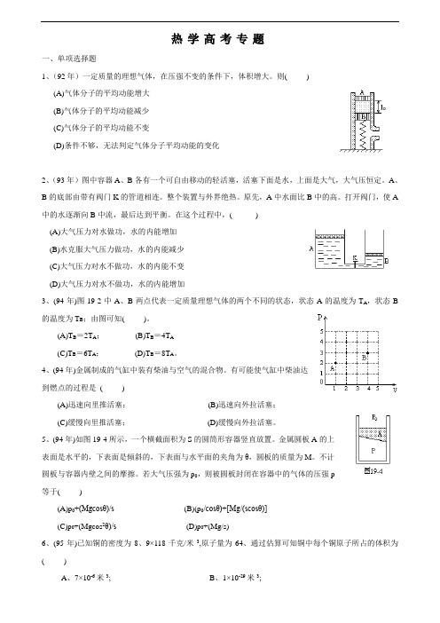 最新-近十年高考物理热学试题汇编 精品