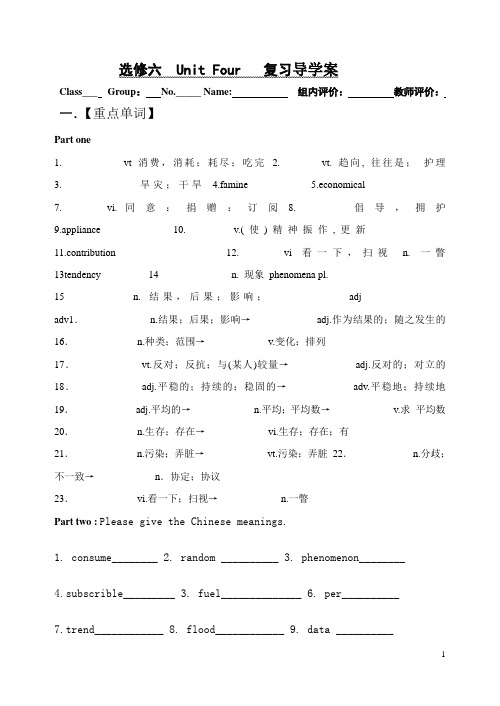 [学案]选修6 Unit 4 复习导学案