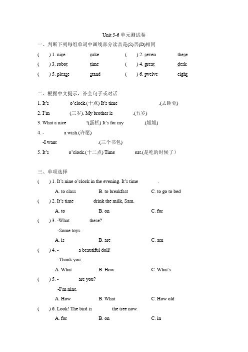 三年级下册英语试题-Unit-5-6单元测试卷(译林版三起-含答案)