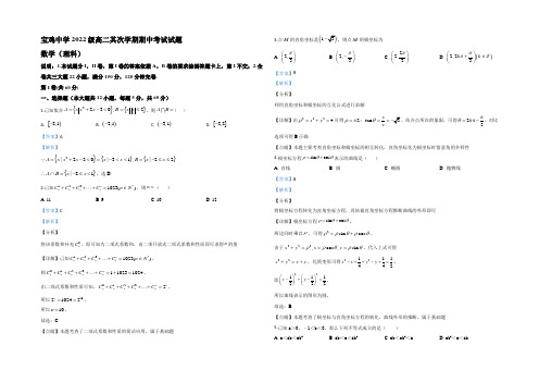 【KS5U解析】陕西省宝鸡中学2019-2020学年高二下学期期中考试理科数学试题 Word版含解析