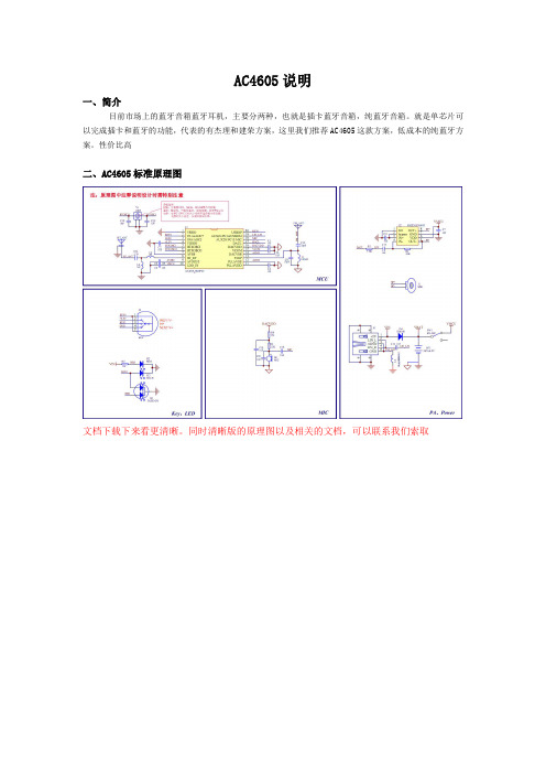 AC4605杰理蓝牙方案开发说明