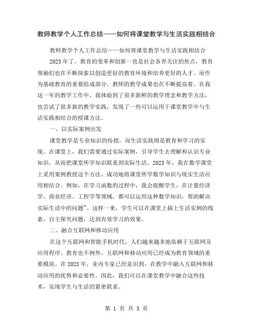 教师教学个人工作总结——如何将课堂教学与生活实践相结合