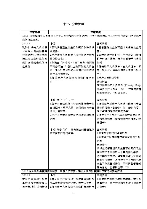 分娩管理与促进自然分娩