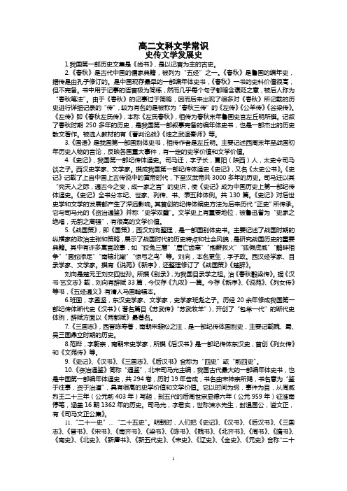 1903江苏名校高中  文学文化常识集锦(史传文学史至最后)Word版