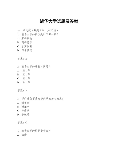 清华大学试题及答案