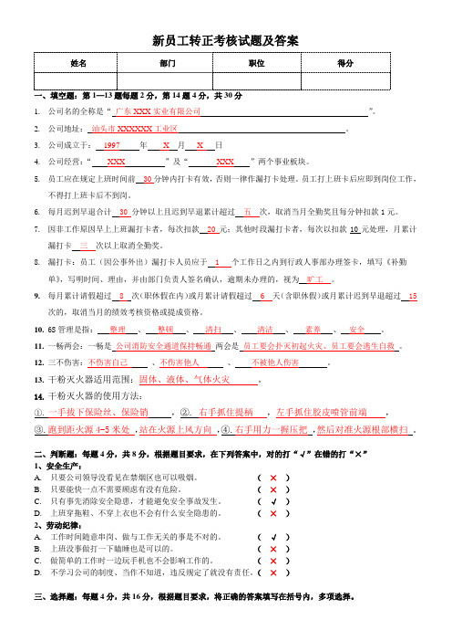 新员工转正试题及答案