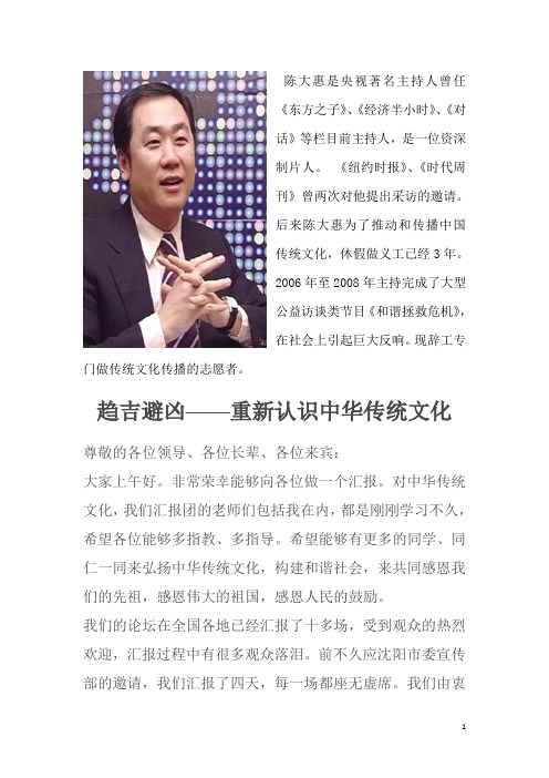 陈大惠:趋吉避凶——重新认识中华传统文化