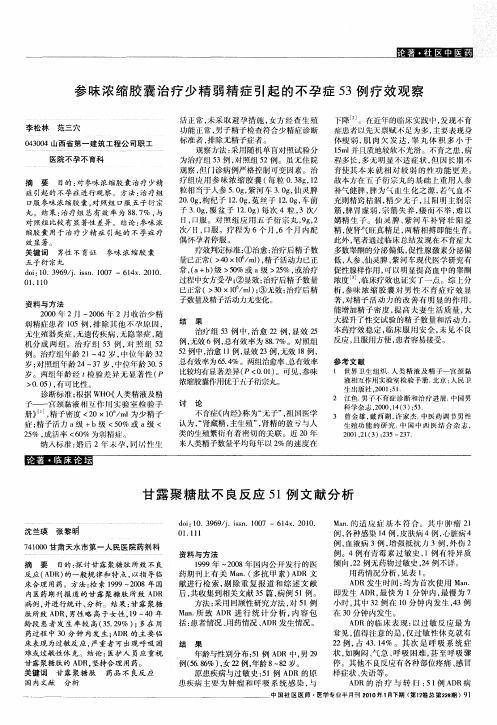 甘露聚糖肽不良反应51例文献分析