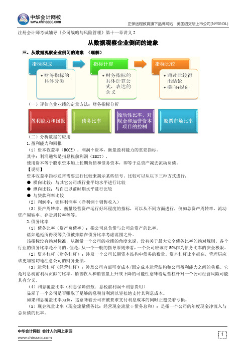 从数据观察企业倒闭的迹象--注册会计师考试辅导《公司战略与风险管理》第十一章讲义2