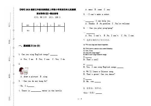 【PEP】2019最新五年级竞赛摸底上学期小学英语四单元真题模拟试卷卷(②)-精品套卷