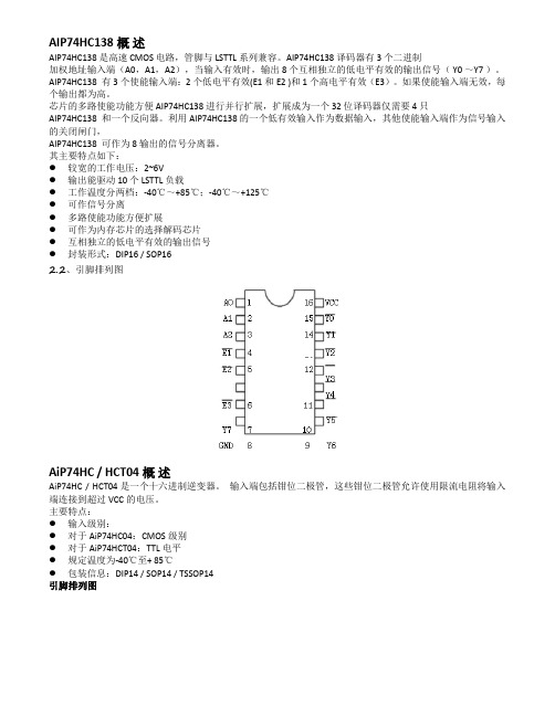 AIP74AHC,AIP74AHCT中微爱芯逻辑芯片