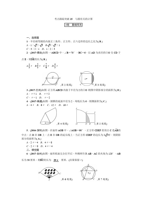 中考数学(浙江)总复习练习：考点跟踪突破25与圆有关的