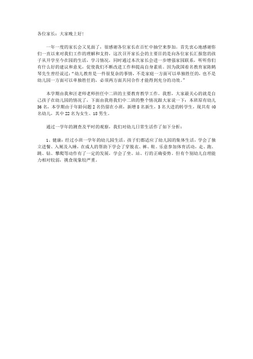 第一学期中班家长会的材料