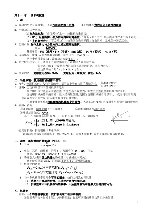 八年级物理第十一章功和机械能知识点复习