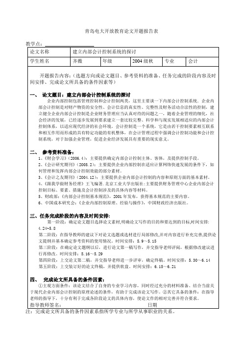 工商开题报告表