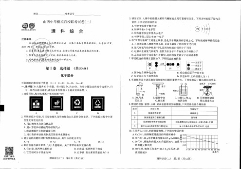 2020初三百校联考理综(物理及化学)试卷及答案解析