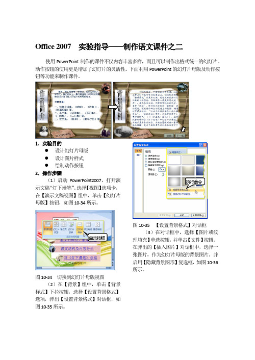 Office 2007  实验指导——制作语文课件之二