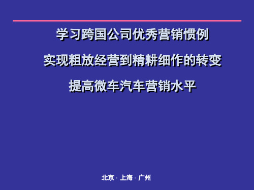 上海大众汽车销售培训资料