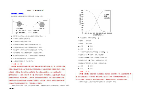 2021年高考地理备考学易黄金易错点 专题09 交通区位因素(解析版) Word版