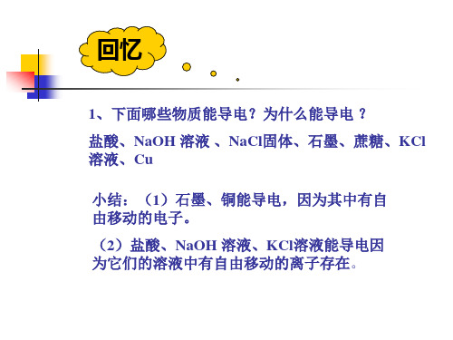 高一化学离子反应1(PPT)3-3