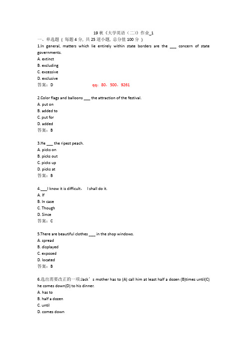 北语 19秋《大学英语(二)》作业_1234