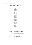 外墙干挂施工组织设计(不要的资料)