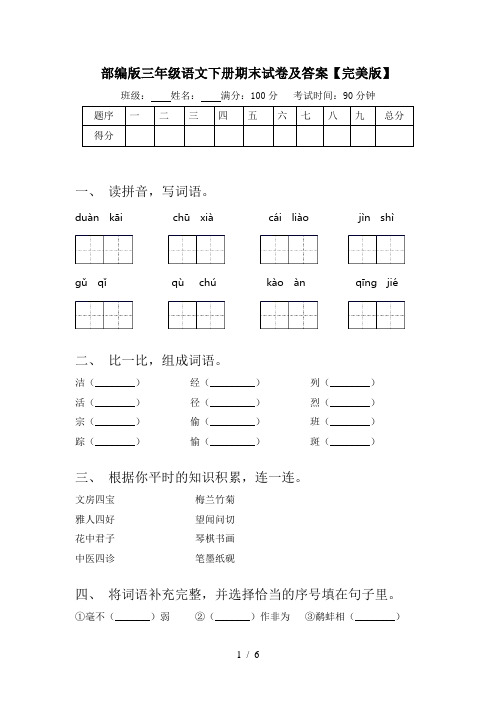 部编版三年级语文下册期末试卷及答案【完美版】