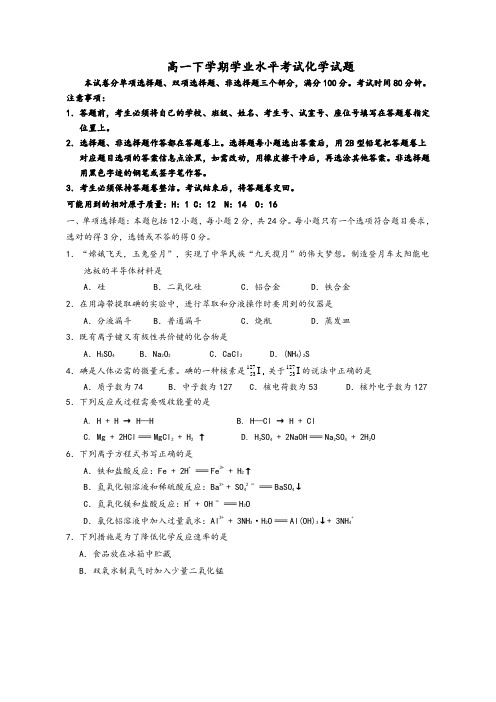 广东省揭阳市2019学年高一下学期期末化学试题及答案