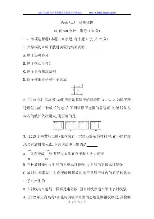 导与练2015届高考物理(浙江专用)一轮章末检测:选修3-5