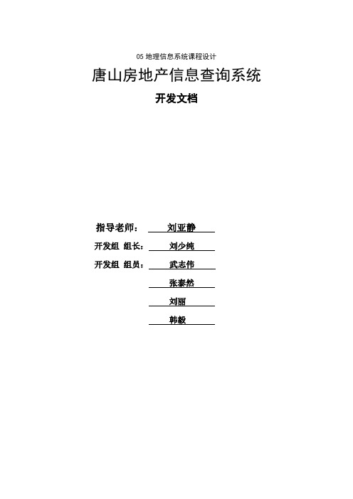 05地理信息系统课程设计