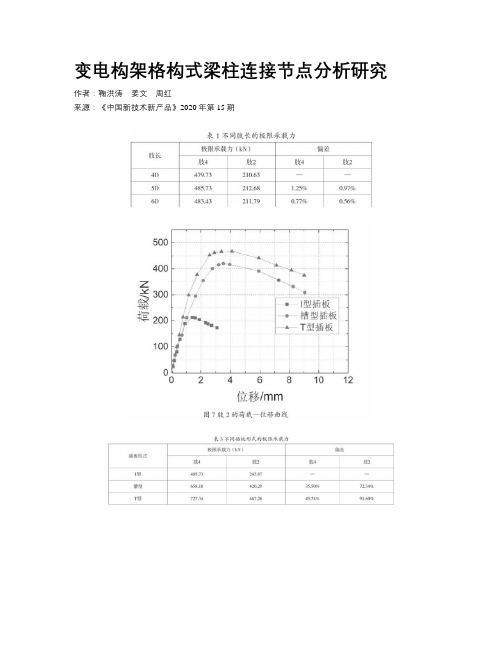 变电构架格构式梁柱连接节点分析研究