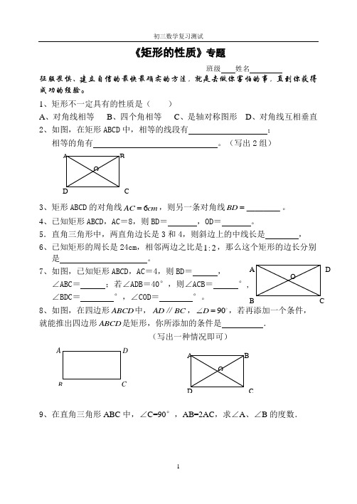 矩形的性质专题训练